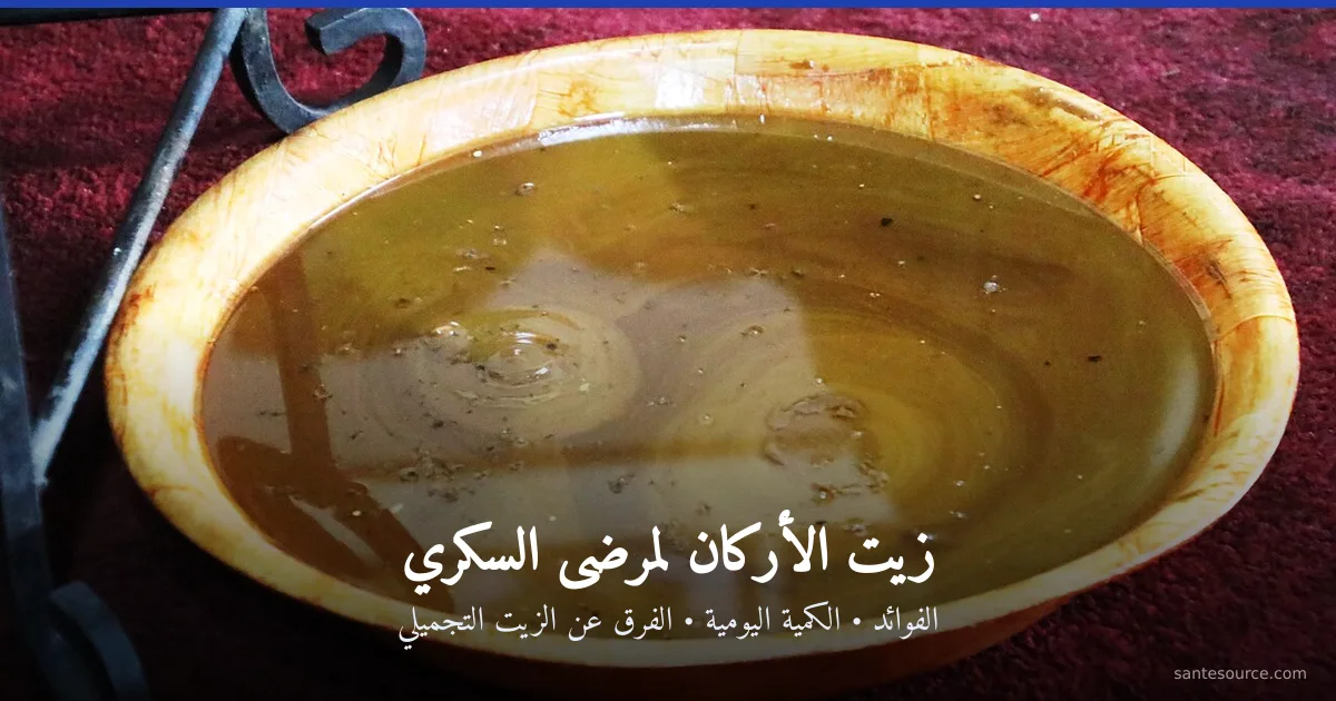 وعاء خشبي تقليدي مملوء بزيت الأركان الغذائي الذهبي المحمّص، مفيد لمرضى السكري في المغرب