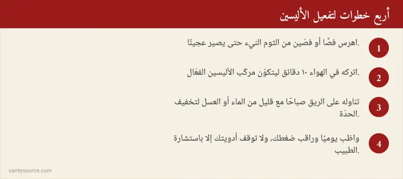 خطوات تحضير الثوم النيء المهروس على الريق لخفض ضغط الدم
